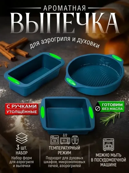 Набор силиконовых форм — фото 3