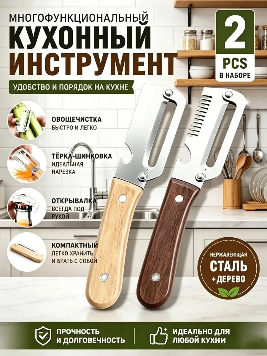 Многофункциональный овощечиститель с лезвием из нержавеющей стали и ручкой из массивного дерева — фото 3