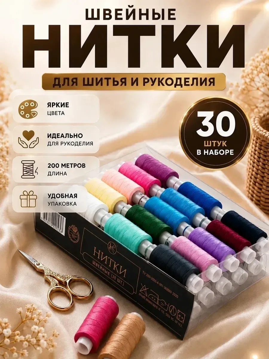 Нитки швейные набор для шитья и рукоделия 40ЛШ — фото 4