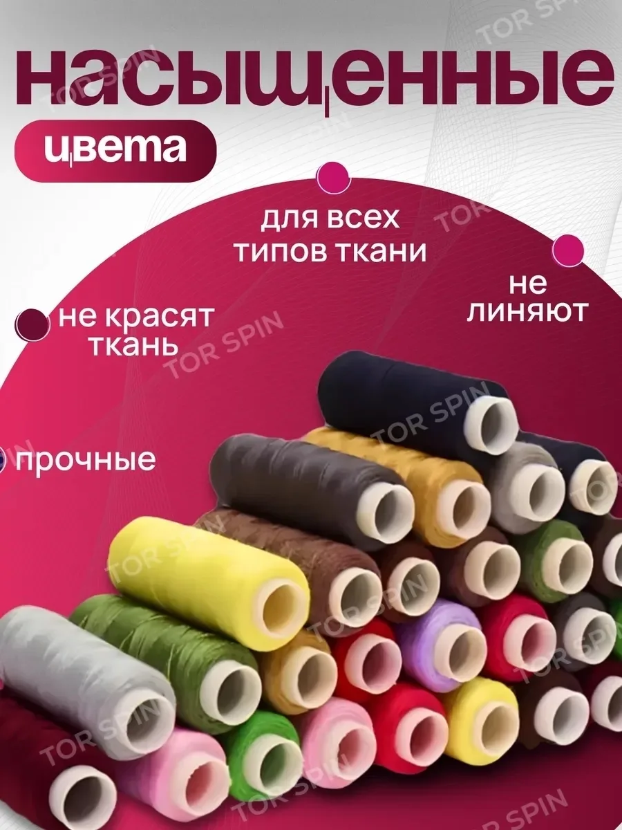 Нитки швейные набор для шитья и рукоделия 40ЛШ — фото 7