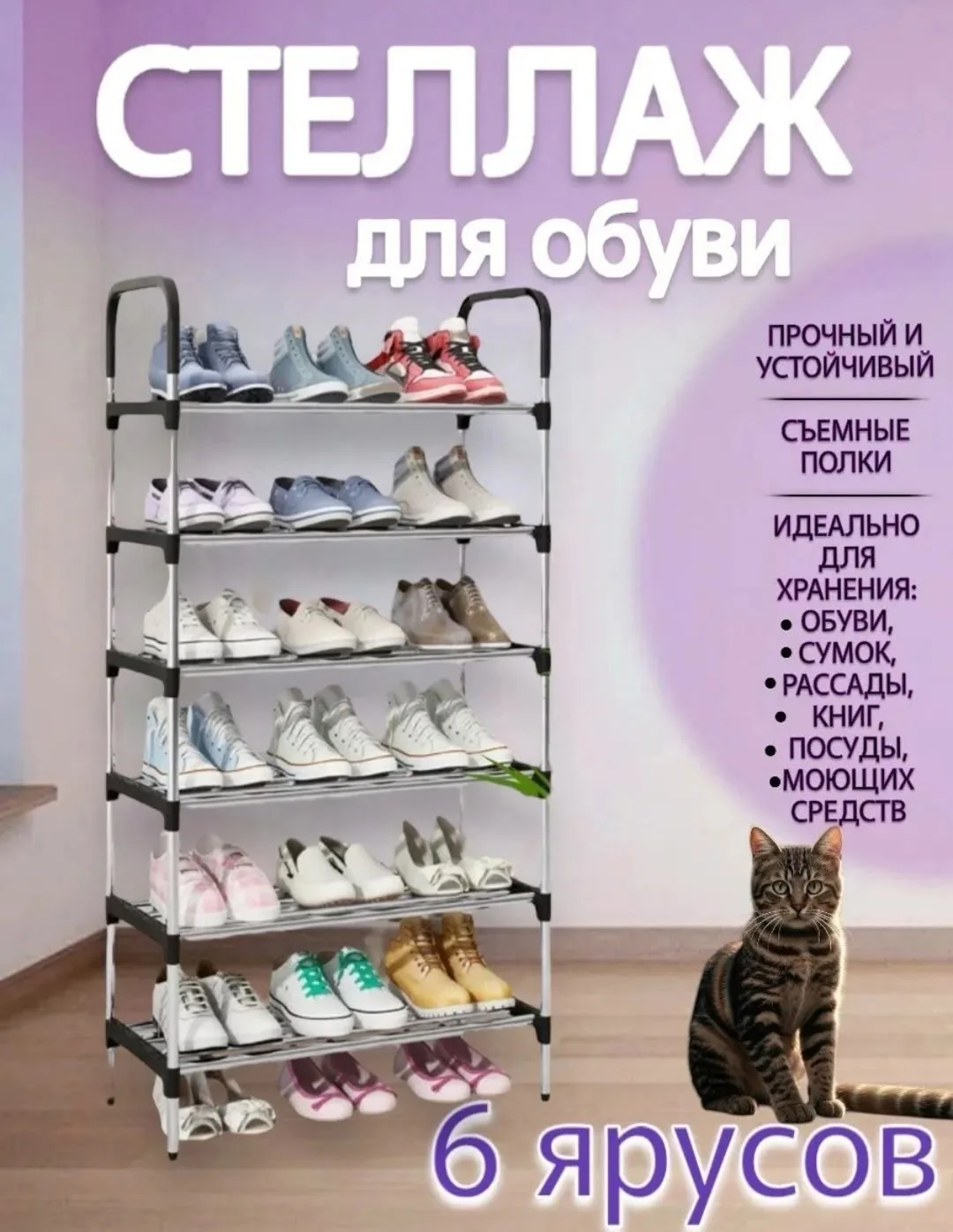 Обувница 6 ярусная из пластика и нержавеющей стали — фото 2