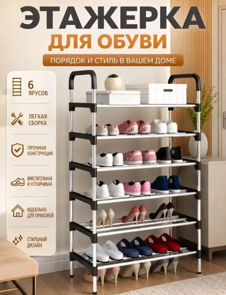 Обувница 6 ярусная из пластика и нержавеющей стали — фото 3