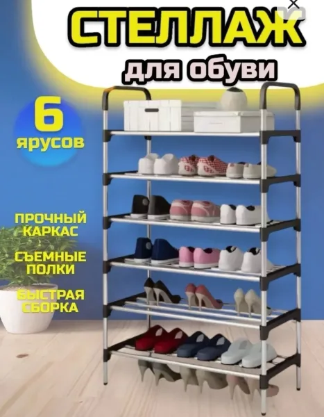 Обувница 6 ярусная из пластика и нержавеющей стали — фото 7