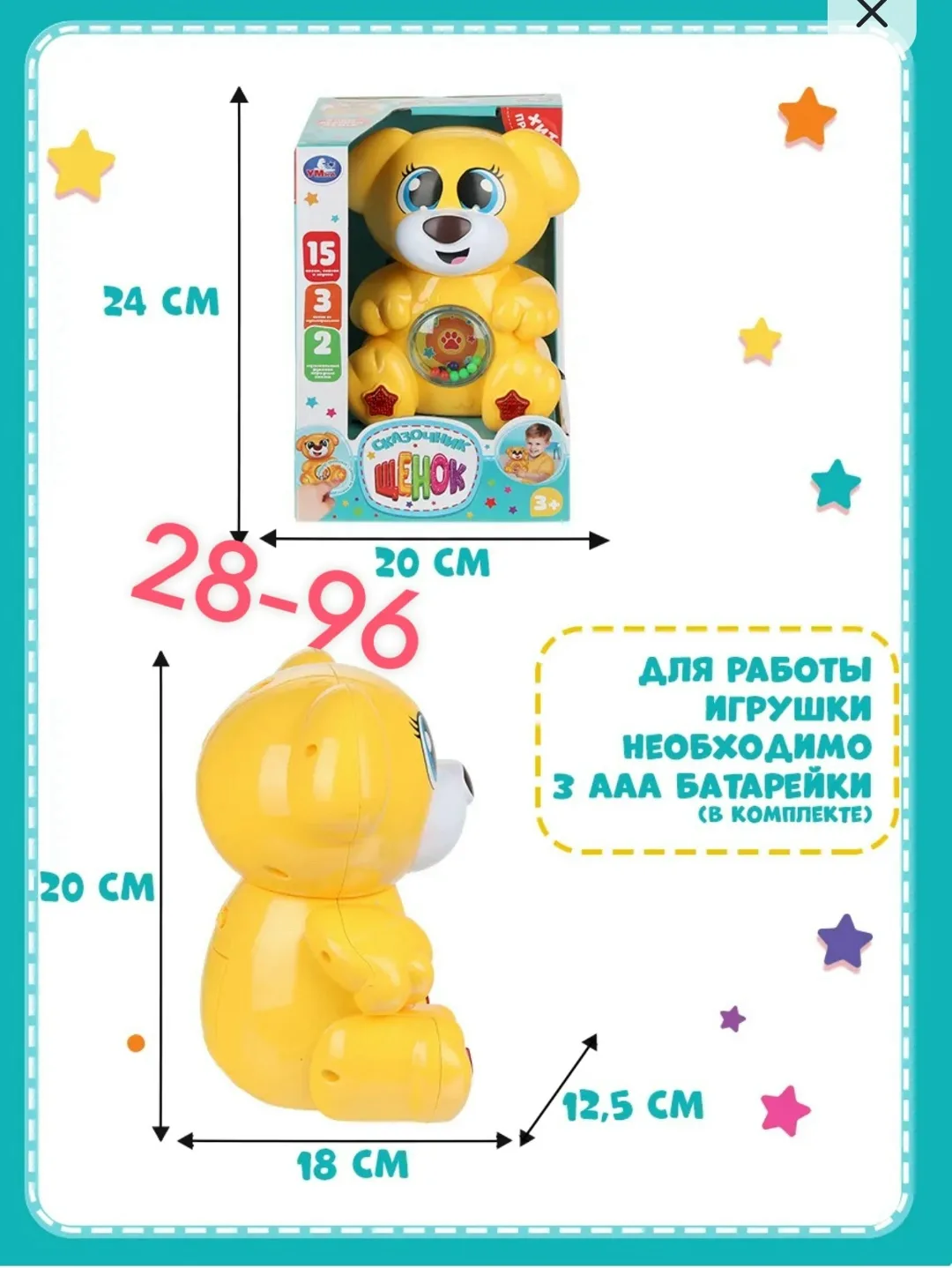Музыкальная игрушка Щенок Умка — фото 1