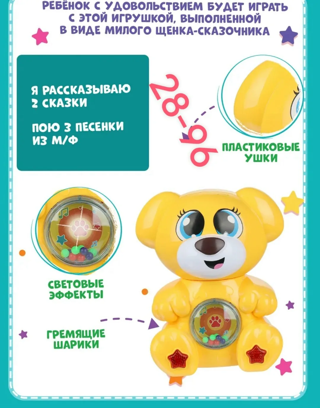 Музыкальная игрушка Щенок Умка — фото 3