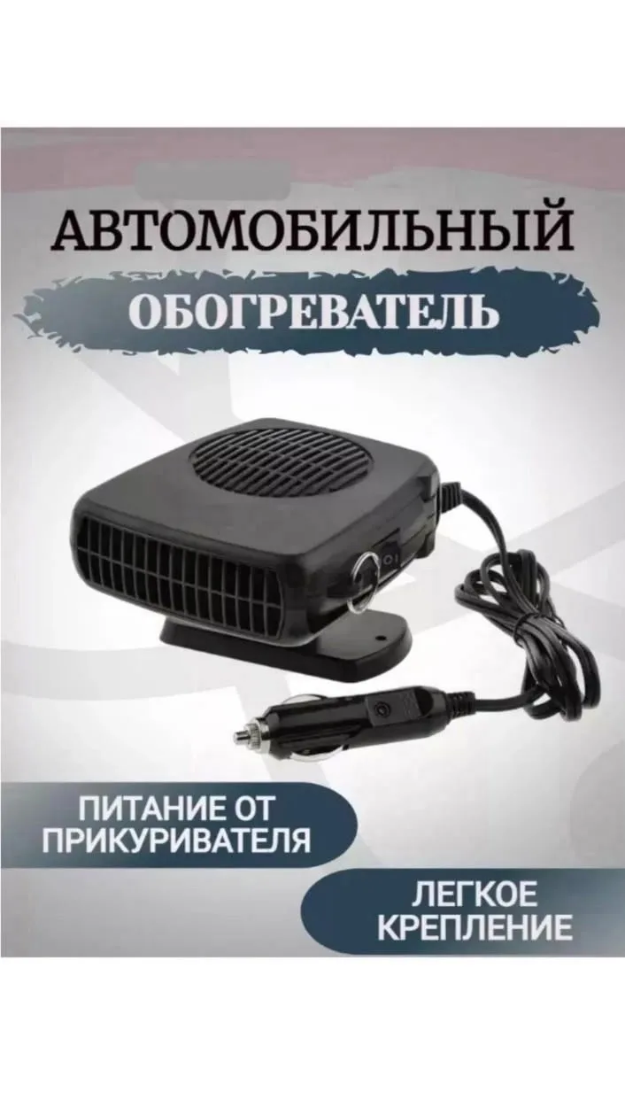 Обогреватель лобового стекла и салона — фото 1