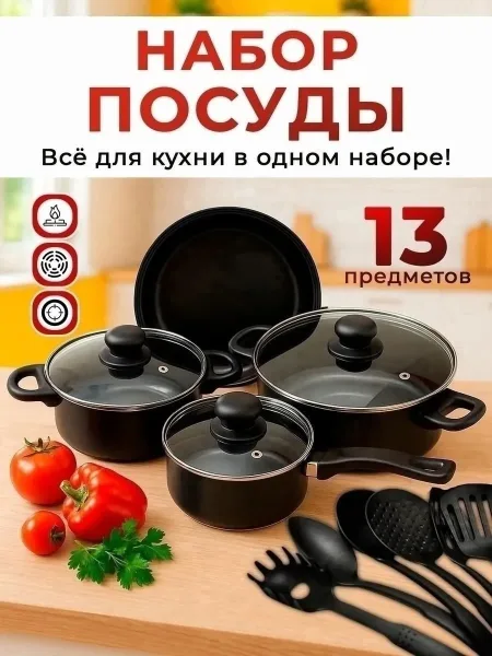Набор нержавеющей посуды с кастрюлями и сковородой для плиты Чёрный — фото 6