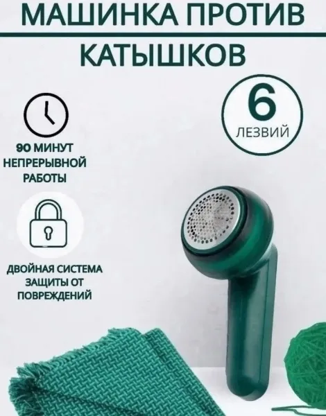 Портативная машинка для снятия катышков — фото 4