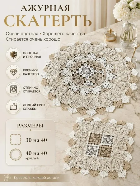 Ажурная скатерть — красота и уют для вашего дома — фото 2
