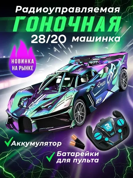 Дистанционная машина на радиоуправлении на аккумулятор — фото 5