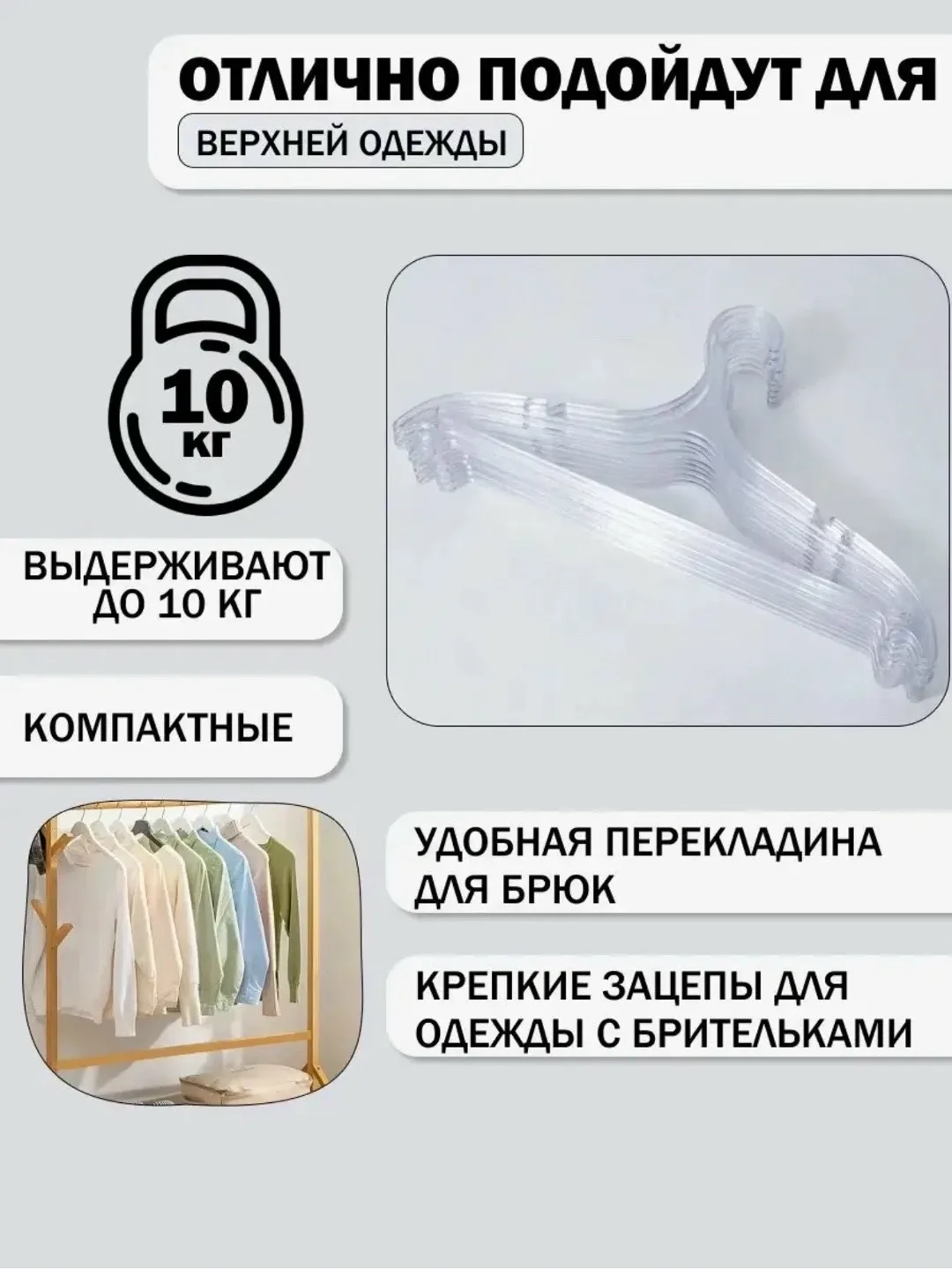 Комплект вешалок для одежды из пластика с крючками для брюк и выемками для одежды — фото 3