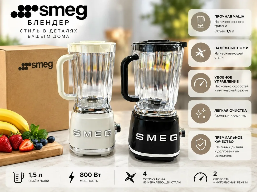 Посуда Блендер Smeg — стиль и мощность на вашей кухне — фото 1