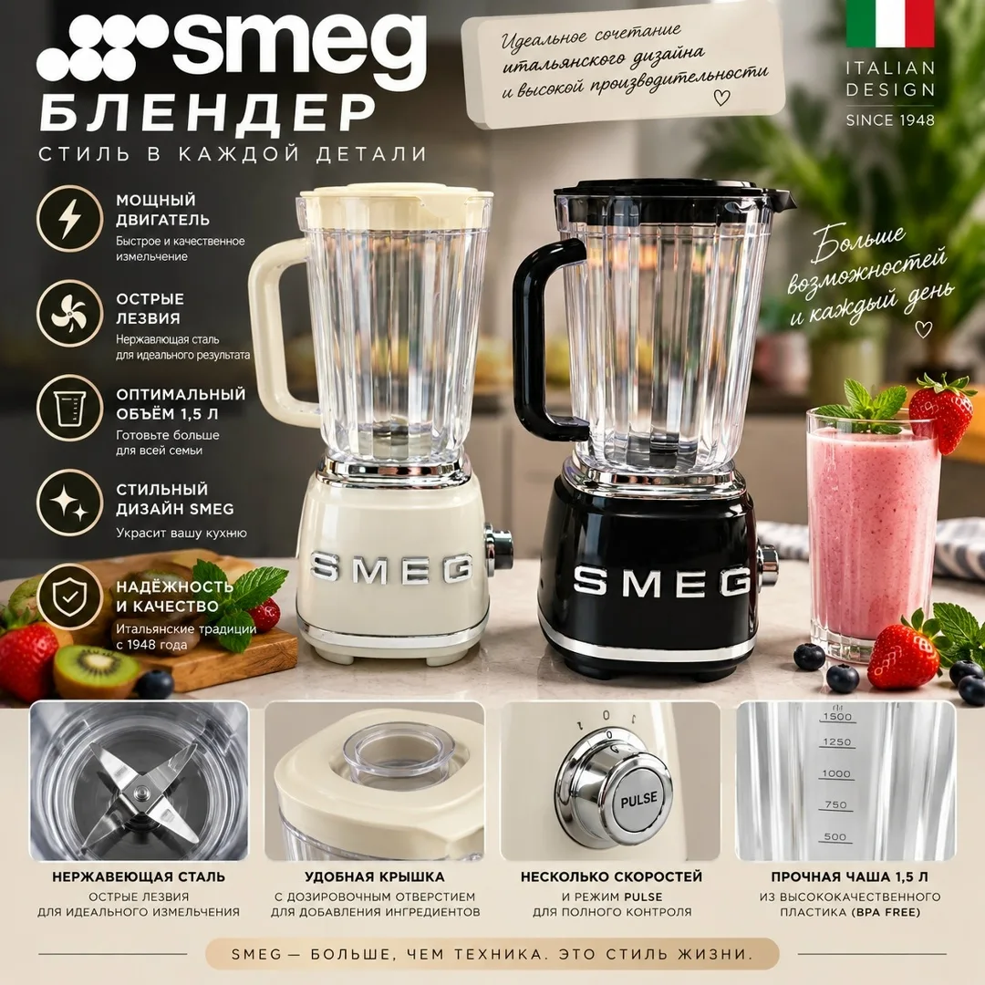 Посуда Блендер Smeg — стиль и мощность на вашей кухне — фото 2