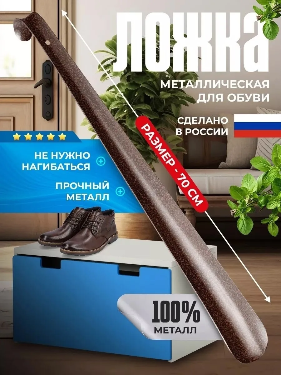 Удобный металлический аксессуар для надевания обуви без деформации задника — фото 2