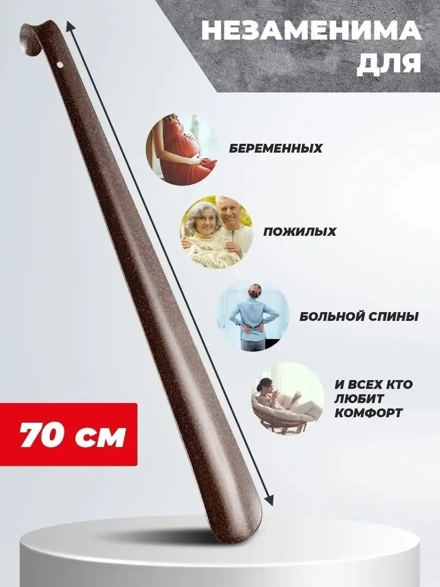 Удобный металлический аксессуар для надевания обуви без деформации задника — фото 5