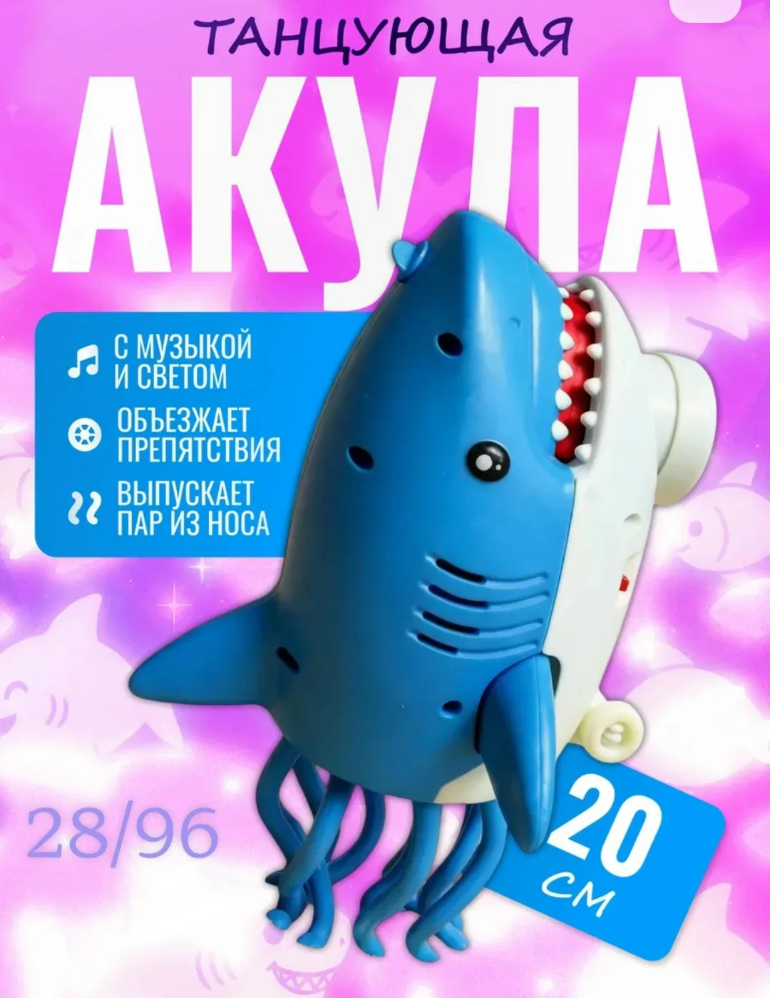 Интерактивная игрушка Танцующая кальмар акула — фото 11