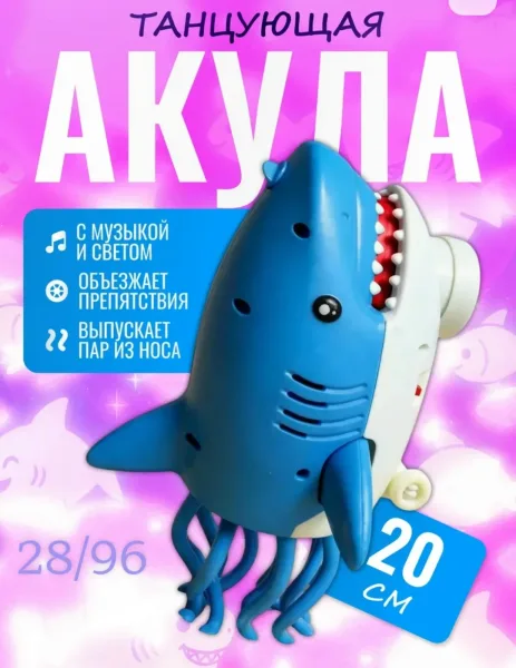 Интерактивная игрушка Танцующая кальмар акула — фото 17