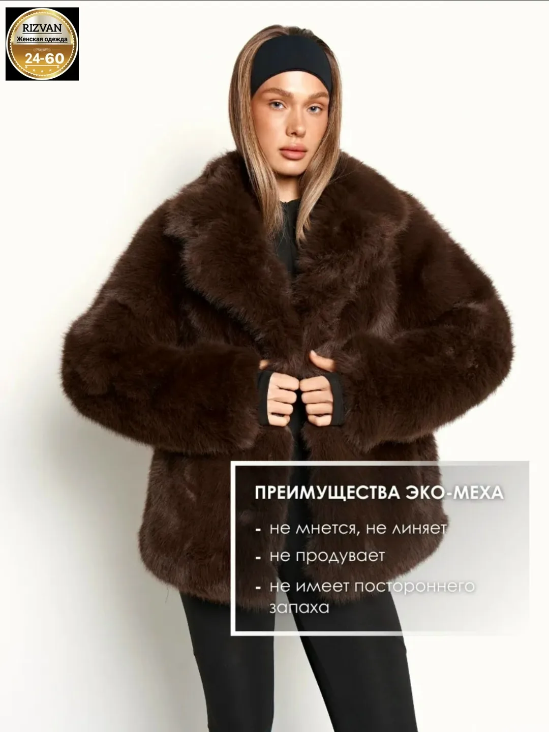 Шуба из турецкого меха — фото 3