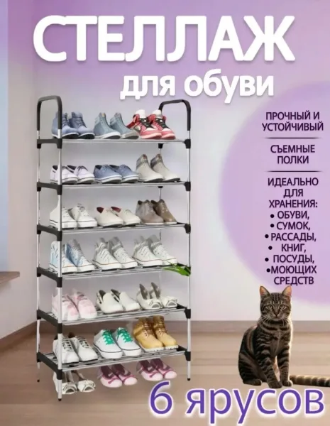 Обувница 6 ярусная из пластика и нержавеющей стали — фото 2
