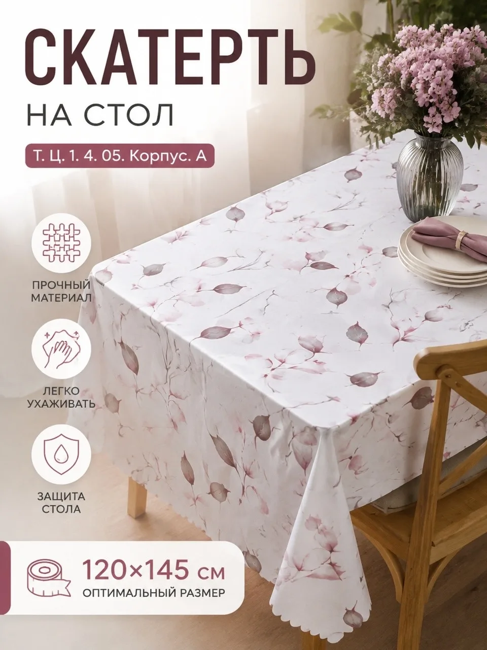 Скатерть. ( АРТ ) — фото 2
