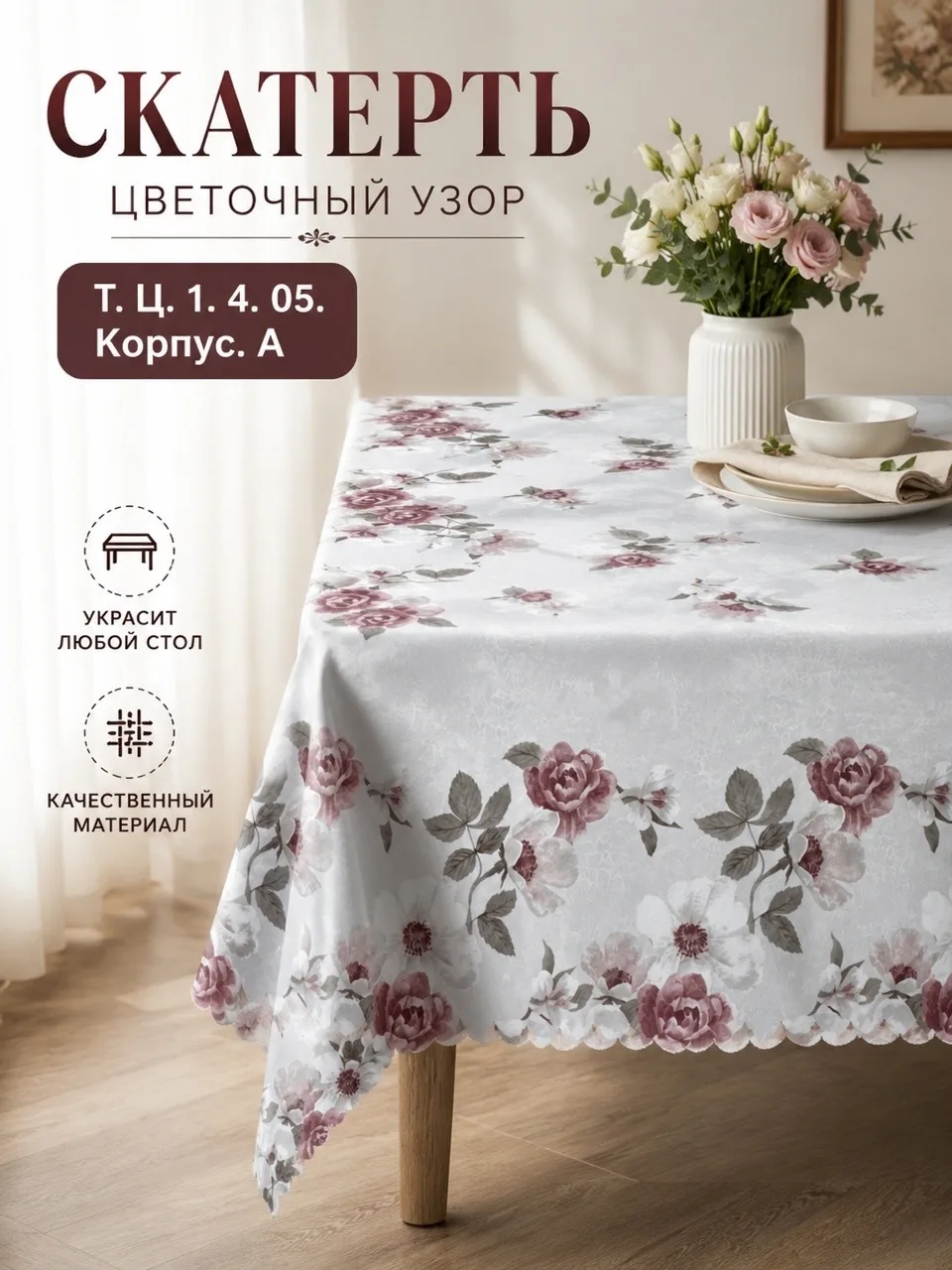 Скатерть. ( АРТ ) — фото 4