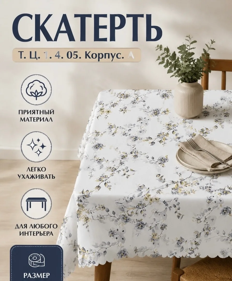 Скатерть. ( АРТ ) — фото 5