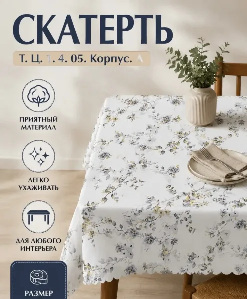 Скатерть. ( АРТ ) — фото 5