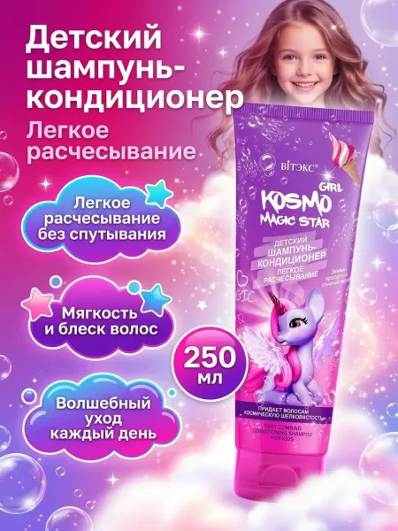 Детский шампунь-кондиционер