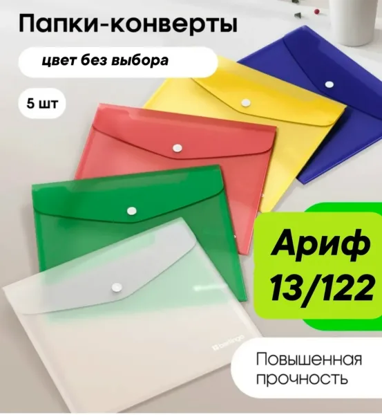 Папка - конверт на кнопке, 180 мкм