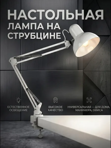 Лампа настольная для школьника с регулировкой высоты — фото 6