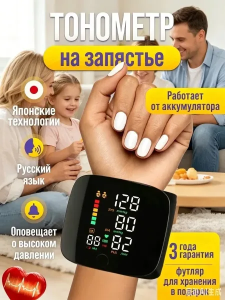Тонометр автоматический на запястье — фото 1