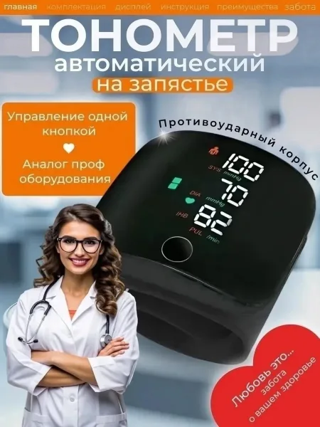 Тонометр автоматический на запястье — фото 2