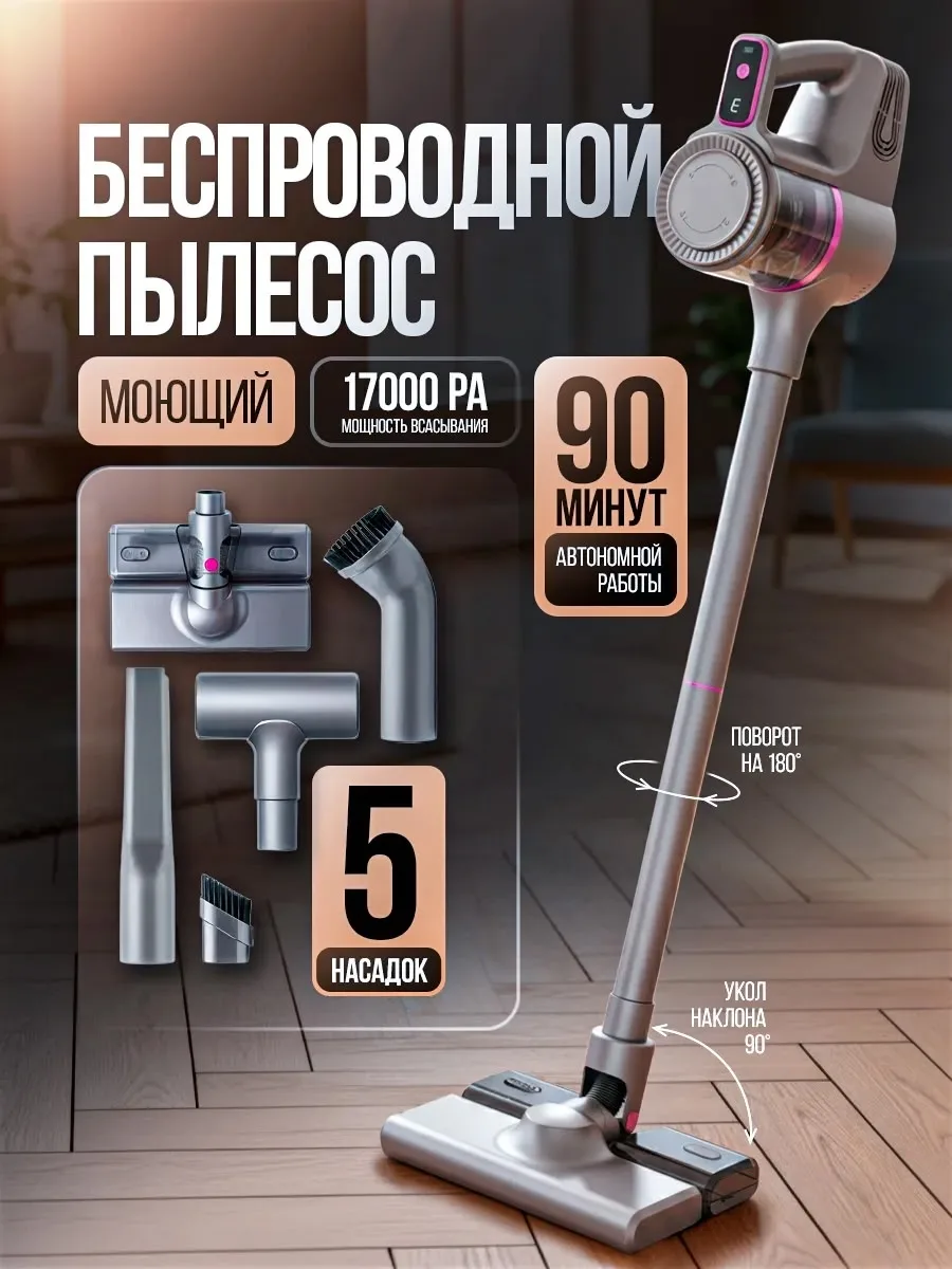 Беспроводной пылесос для сухой и влажной уборки — фото 4