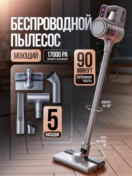 Беспроводной пылесос для сухой и влажной уборки — фото 4