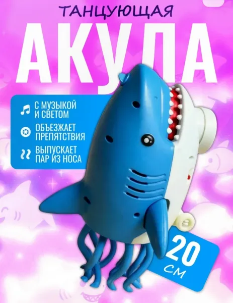 Интерактивная игрушка Танцующая кальмар акула — фото 15