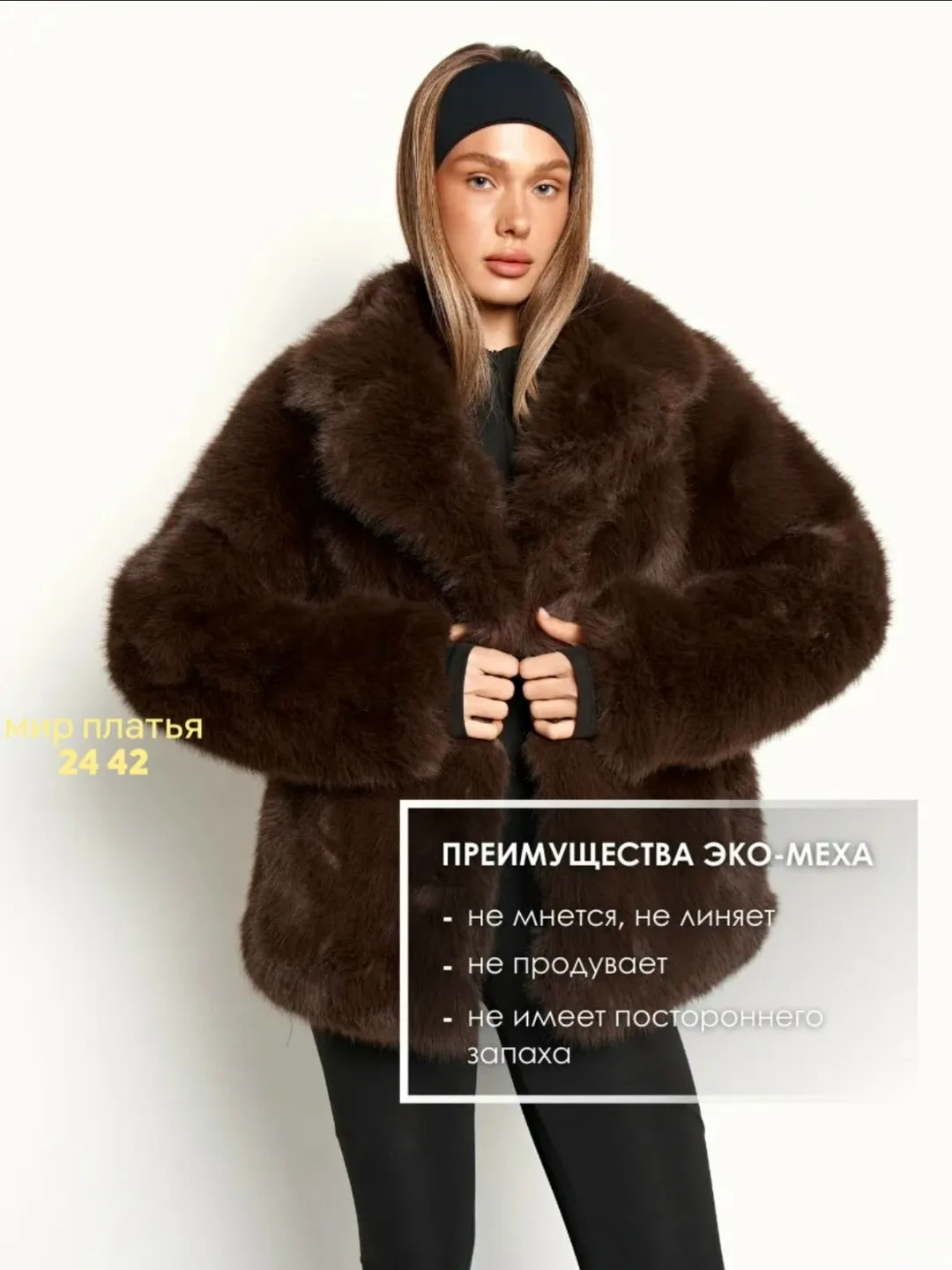 Шуба из турецкого меха — фото 1