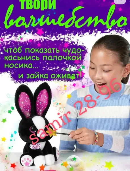 Удивительный мир магии с новым волшебным игровым набором с милым кроликом — фото 5