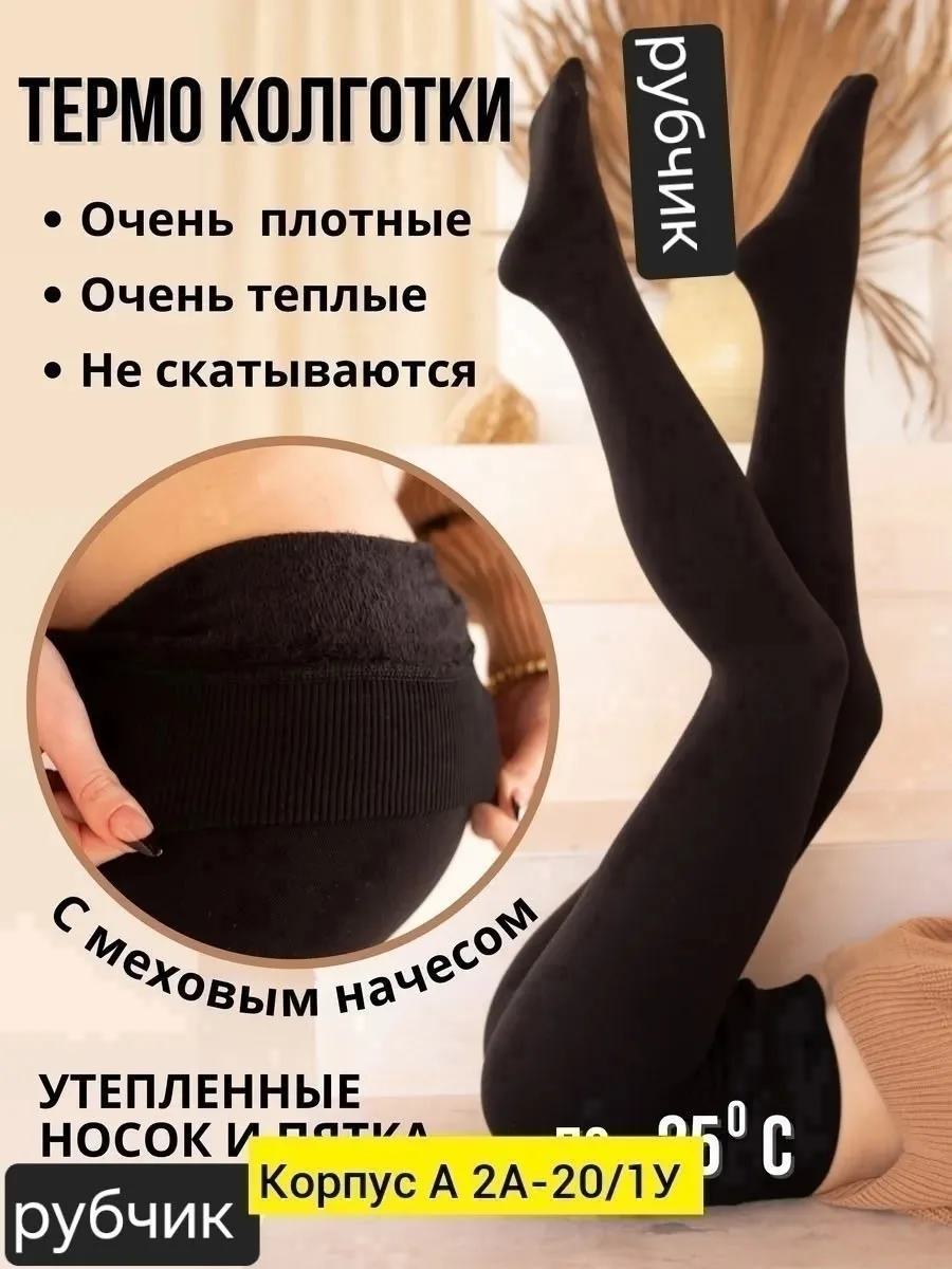 Плотные термо-колготки из кашемира с меховым начесом — фото 1