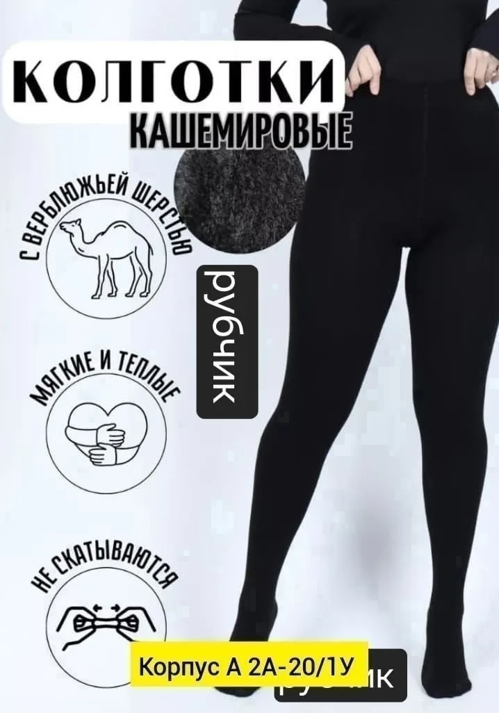 Плотные термо-колготки из кашемира с меховым начесом — фото 2