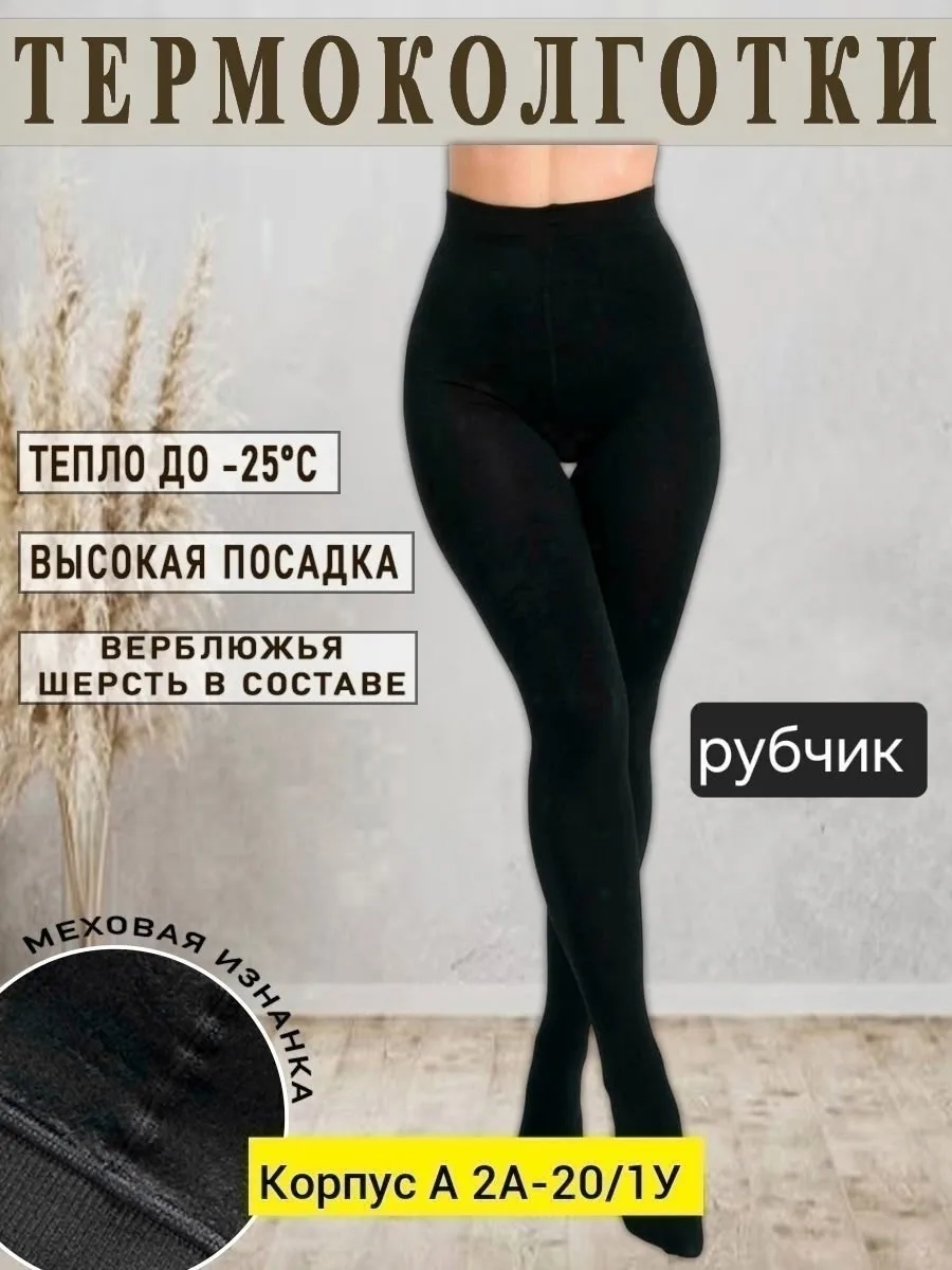 Плотные термо-колготки из кашемира с меховым начесом — фото 4