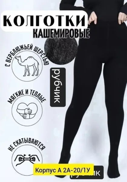 Плотные термо-колготки из кашемира с меховым начесом — фото 2
