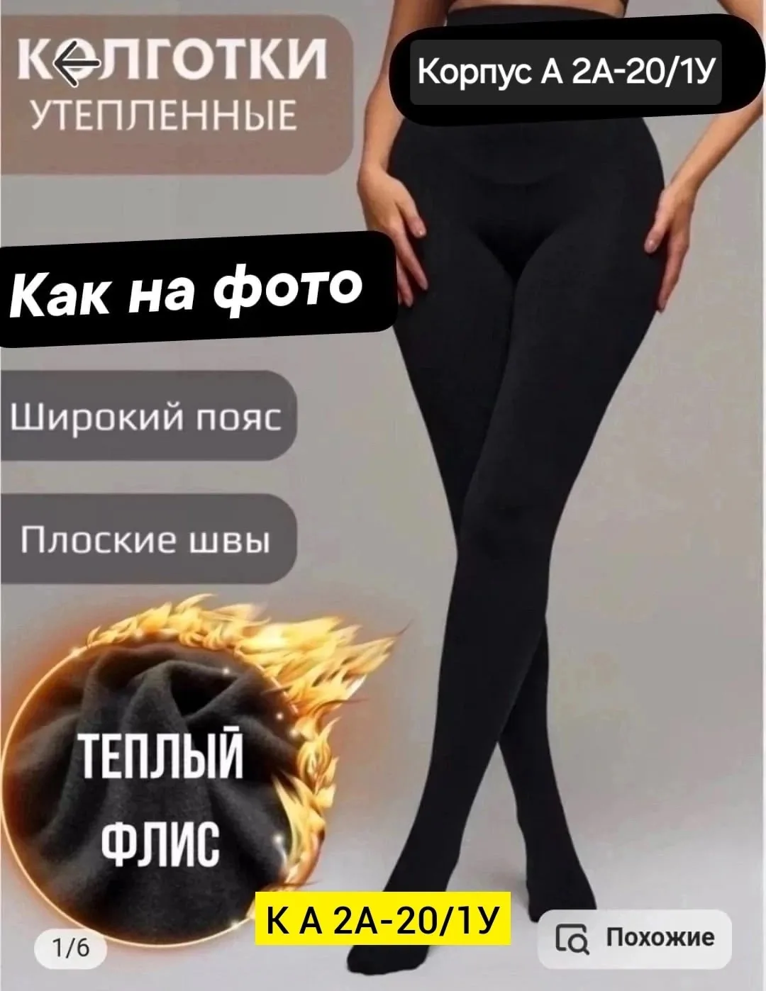 Колготки из бамбука с начесом, подходят на зиму — фото 3
