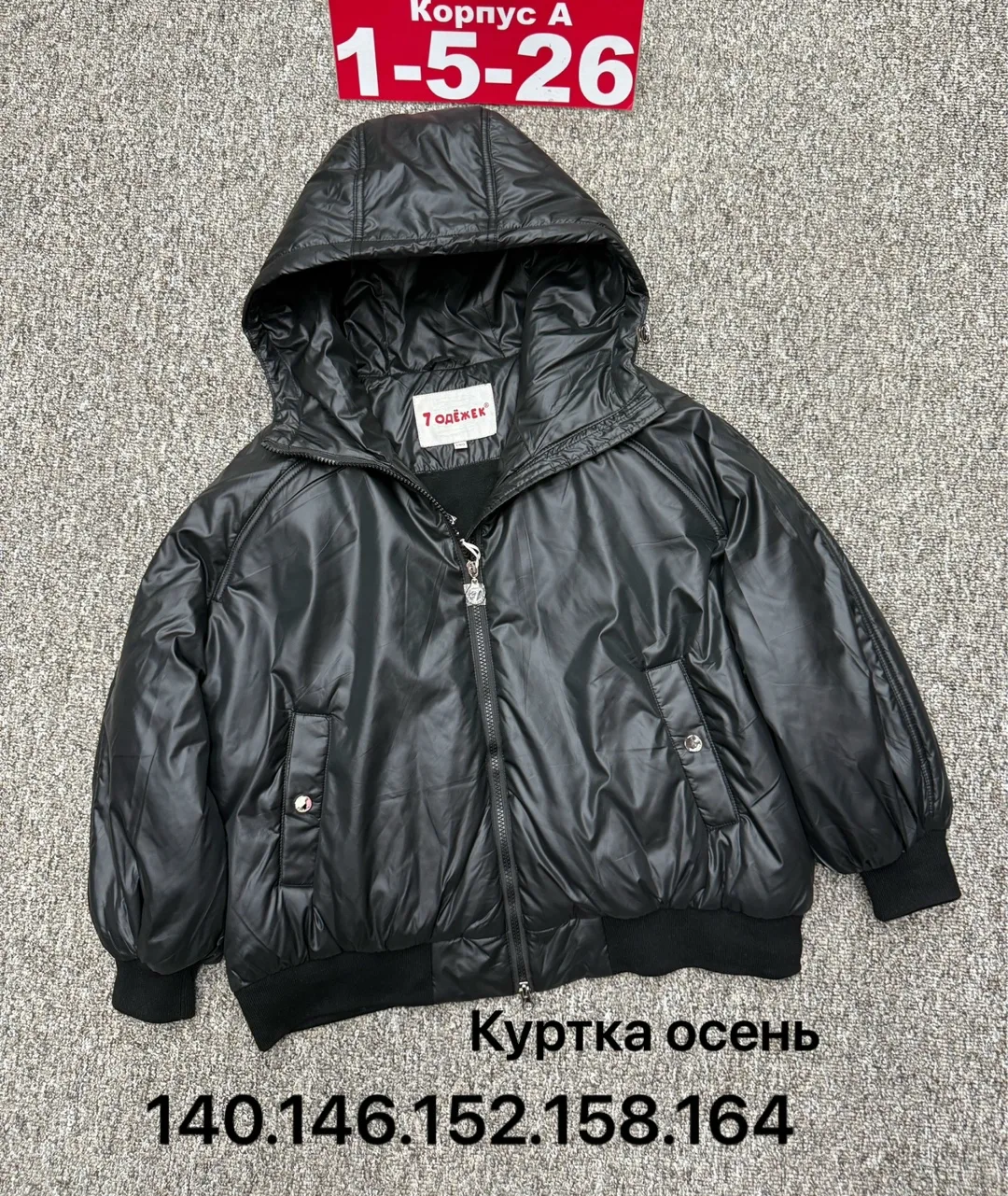 Куртка мембранная — фото 1