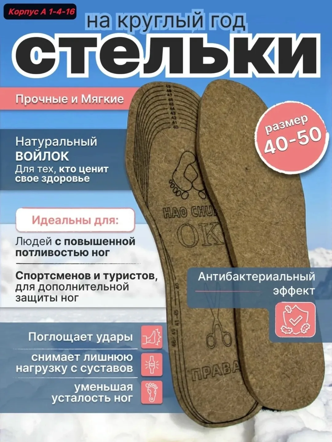 Универсальные стельки из натурального войлока для комфортной носки при температуре — фото 1