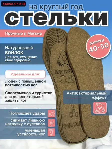 Универсальные стельки из натурального войлока для комфортной носки при температуре — фото 1