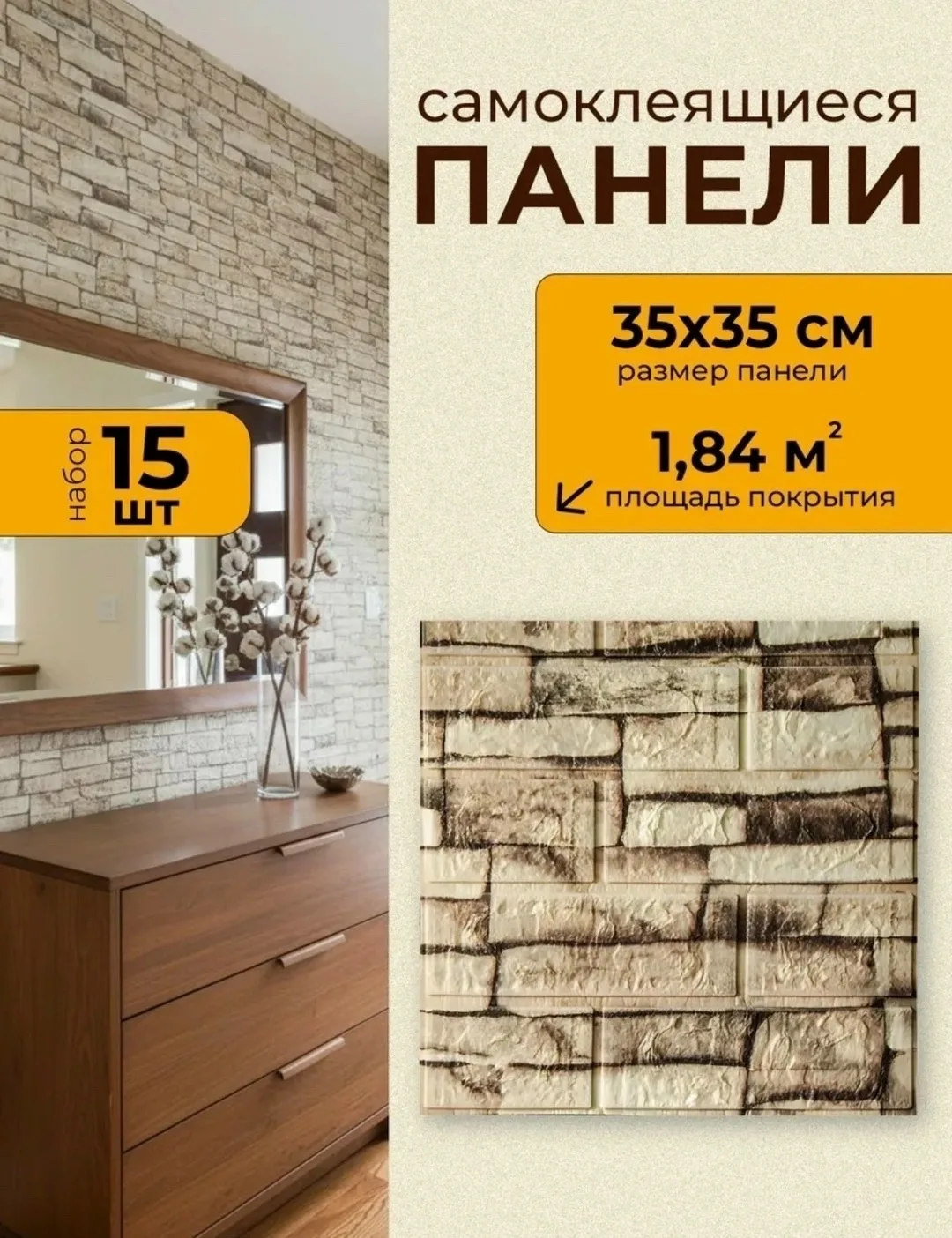 Жилет Панели самоклеящиеся для стен и потолка — фото 2