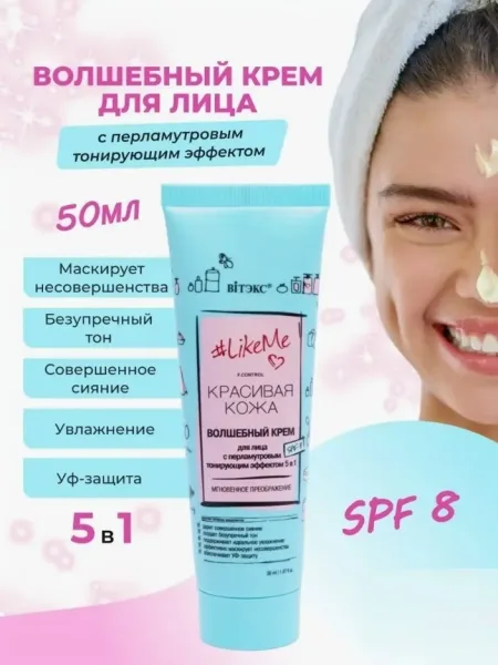 LikeMe КРАСИВАЯ КОЖА ВОЛШЕБНЫЙ КРЕМ для лица с перламутровым тонирующим эффектом SPF — фото 1