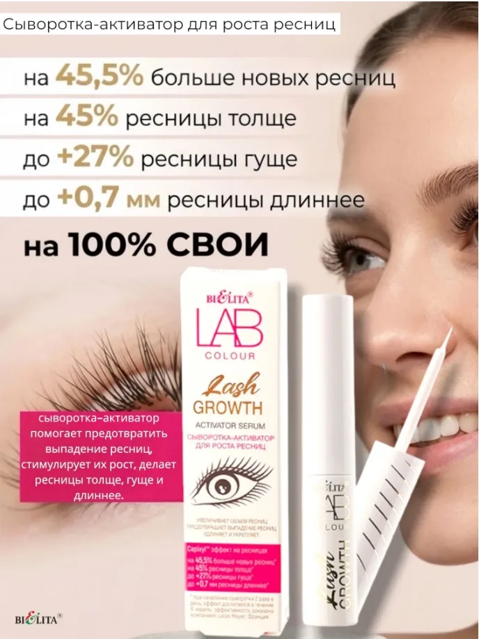 Lab Colour Белорусская косметика — фото 1