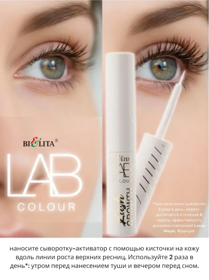 Lab Colour Белорусская косметика — фото 2
