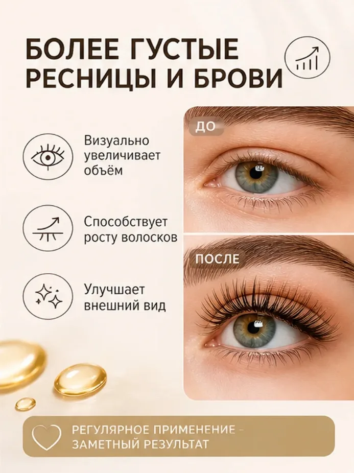 Бальзам с касторовым маслом бережно ухаживает за ресницами и бровями, укрепляет поврежденную структуру и стимулирует их — фото 2